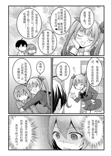 [Nagata Maria] Totsuzen onnanoko ni nattanode, ore no oppai monde mimasen ka? 10 [Chinese] [亚瑟少爷_] [Incomplete] - page 17