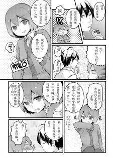 [Nagata Maria] Totsuzen onnanoko ni nattanode, ore no oppai monde mimasen ka? 10 [Chinese] [亚瑟少爷_] [Incomplete] - page 25