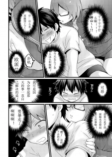 [Nagata Maria] Totsuzen onnanoko ni nattanode, ore no oppai monde mimasen ka? 10 [Chinese] [亚瑟少爷_] [Incomplete] - page 30