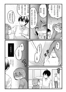 [Nagata Maria] Totsuzen onnanoko ni nattanode, ore no oppai monde mimasen ka? 10 [Chinese] [亚瑟少爷_] [Incomplete] - page 26