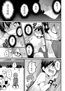 [Nagata Maria] Totsuzen onnanoko ni nattanode, ore no oppai monde mimasen ka? 10 [Chinese] [亚瑟少爷_] [Incomplete] - page 33