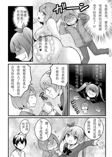 [Nagata Maria] Totsuzen onnanoko ni nattanode, ore no oppai monde mimasen ka? 10 [Chinese] [亚瑟少爷_] [Incomplete] - page 18