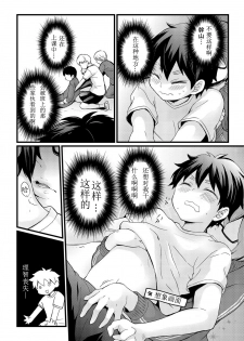 [Nagata Maria] Totsuzen onnanoko ni nattanode, ore no oppai monde mimasen ka? 10 [Chinese] [亚瑟少爷_] [Incomplete] - page 32