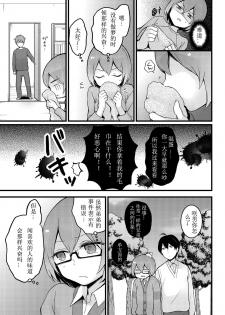 [Nagata Maria] Totsuzen onnanoko ni nattanode, ore no oppai monde mimasen ka? 10 [Chinese] [亚瑟少爷_] [Incomplete] - page 23