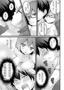 [Nagata Maria] Totsuzen onnanoko ni nattanode, ore no oppai monde mimasen ka? 10 [Chinese] [亚瑟少爷_] [Incomplete] - page 31