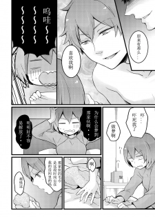 [Nagata Maria] Totsuzen onnanoko ni nattanode, ore no oppai monde mimasen ka? 10 [Chinese] [亚瑟少爷_] [Incomplete] - page 22