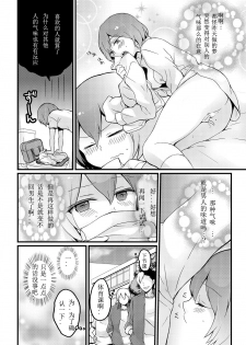 [Nagata Maria] Totsuzen onnanoko ni nattanode, ore no oppai monde mimasen ka? 10 [Chinese] [亚瑟少爷_] [Incomplete] - page 28