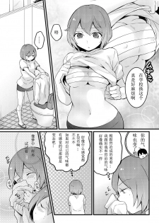 [Nagata Maria] Totsuzen onnanoko ni nattanode, ore no oppai monde mimasen ka? 10 [Chinese] [亚瑟少爷_] [Incomplete] - page 27