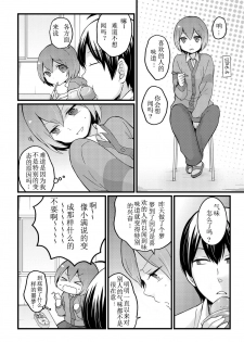 [Nagata Maria] Totsuzen onnanoko ni nattanode, ore no oppai monde mimasen ka? 10 [Chinese] [亚瑟少爷_] [Incomplete] - page 24