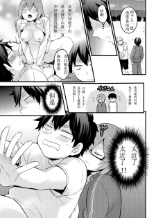 [Nagata Maria] Totsuzen onnanoko ni nattanode, ore no oppai monde mimasen ka? 10 [Chinese] [亚瑟少爷_] [Incomplete] - page 29