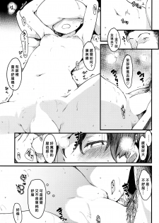 [Higenamuchi] Konyoku Ura (COMIC Kairakuten 2016-05) [Chinese] [關於允州官翻譯不許百姓漢化] - page 11