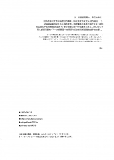 (C78) [SECOND CRY (Sekiya Asami)] Shissou (Inazuma Eleven) [Chinese] [炒鸡战士汉化组] - page 21