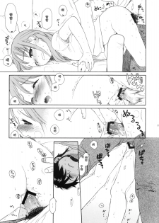 (C78) [SECOND CRY (Sekiya Asami)] Shissou (Inazuma Eleven) [Chinese] [炒鸡战士汉化组] - page 14