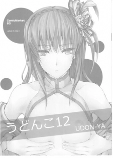 (C83) [UDON-YA (Kizuki Aruchu, ZAN)] Udonko Vol.12 (Monster Hunter)