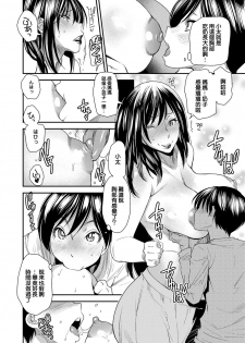 [Ooshima Ryou] Torikae Appli ver. Milf (COMIC Magnum X Vol. 22) [Chinese] [Digital] - page 10