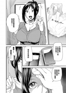 [Ooshima Ryou] Torikae Appli ver. Milf (COMIC Magnum X Vol. 22) [Chinese] [Digital] - page 6