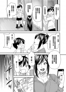 [Ooshima Ryou] Torikae Appli ver. Milf (COMIC Magnum X Vol. 22) [Chinese] [Digital] - page 7