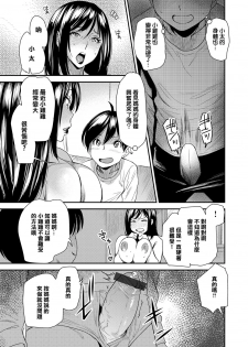 [Ooshima Ryou] Torikae Appli ver. Milf (COMIC Magnum X Vol. 22) [Chinese] [Digital] - page 11