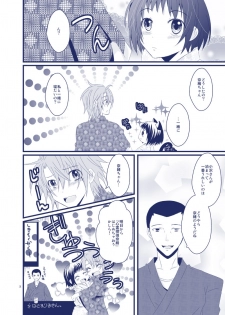 [St@nd easy! (Hanaichi)] Boku ga Kimi no Na o Yobu Toki wa (Shinrei Tantei Yakumo) [Digital] - page 26