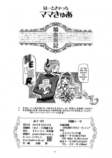 (C78) [Gambler Club (Kousaka Jun)] Heartcatch Mamacure (Heartcatch Precure!) [English] [biribiri] - page 35