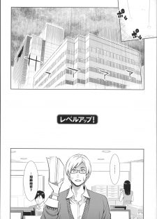 [Mikami Cannon] Level Up! (Zecchou Yokkyuu) [Chinese] [黑条汉化] - page 2