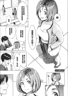 [Mikami Cannon] Level Up! (Zecchou Yokkyuu) [Chinese] [黑条汉化] - page 1