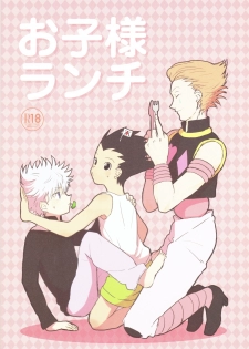 (SPARK9) [Irori (Yui)] Okosama Lunch | Happy Meal (Hunter x Hunter) [English] [HXH-Doujinshilivejournal] - page 1