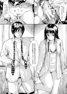 [Shiki Takuto] Boku Wa Vibe De Kanojo Wa Onaho - page 33