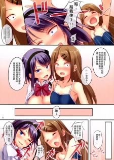 (C89) [Seven Days Holiday (Shinokawa Arumi, Koga Nozomu)] IYASHIKASHI (Dagashi Kashi) [Chinese] [塔布里斯個人漢化] - page 11