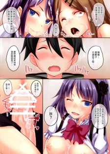 (C89) [Seven Days Holiday (Shinokawa Arumi, Koga Nozomu)] IYASHIKASHI (Dagashi Kashi) [Chinese] [塔布里斯個人漢化] - page 8