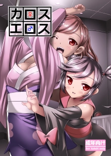 [Nipponbashi Dennougumi (Imotoka Tsuyuki)] Kalos Eros (Pocket Monsters) [Digital] - page 1