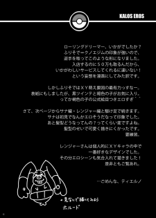 [Nipponbashi Dennougumi (Imotoka Tsuyuki)] Kalos Eros (Pocket Monsters) [Digital] - page 11