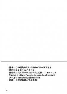 (COMIC1☆10) [High Tech Pen Case (Tam-U)] Kono Nikutarashii Megami no Icha Love o! | Making Love With This Hateful Goddess! (Kono Subarashii Sekai ni Syukufuku o!) [English] {anon} - page 25