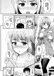 [Hanafuda Sakurano] Love Approach | 當愛接近 (COMIC BAVEL 2016-02) [Chinese] [夢之行蹤漢化組] - page 14