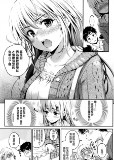 [Hanafuda Sakurano] Love Approach | 當愛接近 (COMIC BAVEL 2016-02) [Chinese] [夢之行蹤漢化組] - page 13