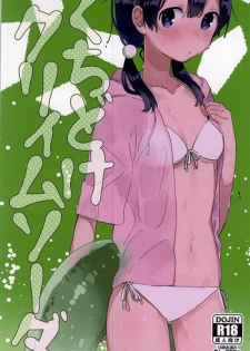 (C88) [Hanada (Momose)] Kuchi doke Cream Soda (Tamako Market)