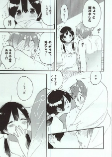 (C88) [Hanada (Momose)] Kuchi doke Cream Soda (Tamako Market) - page 12