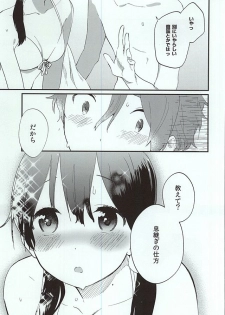 (C88) [Hanada (Momose)] Kuchi doke Cream Soda (Tamako Market) - page 8