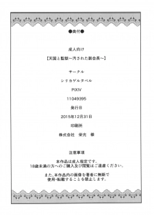[Shirikageru Taberu (Hiro)] Tengoku to Kangoku ~Kegasareta Fukukaichou~ (Prison School) [Digital] - page 30