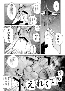 Seizou Ebisubashi -Pleasure Android - page 4