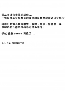 (C82) [Abarenbow Tengu (Izumi Yuujiro)] Kotori Zero 2 (Fate/Zero) [Chinese] [baruto個人漢化] - page 23