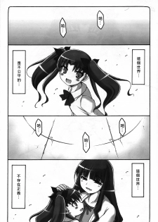 (C82) [Abarenbow Tengu (Izumi Yuujiro)] Kotori Zero 2 (Fate/Zero) [Chinese] [baruto個人漢化] - page 4