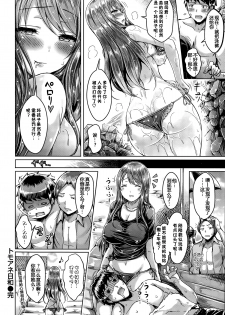 [Okumoto Yuuta] Tomoane Biyori (COMIC Kairakuten BEAST 2015-09) [Chinese] [佳奈助汉化组] - page 21