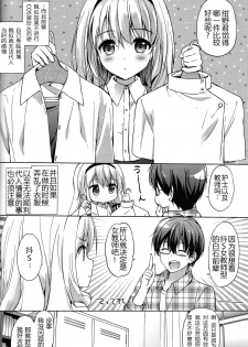 [Tsukako] Hatsukoi Party [Chinese] [想抱雷妈汉化组] - page 39