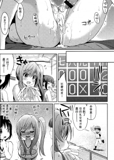 [Tsukako] Hatsukoi Party [Chinese] [想抱雷妈汉化组] - page 19