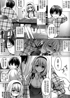 [Tsukako] Hatsukoi Party [Chinese] [想抱雷妈汉化组] - page 38