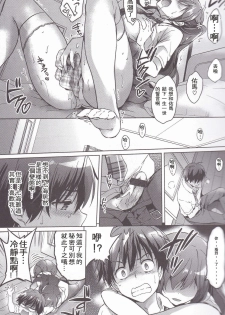 [Tsukako] Hatsukoi Party [Chinese] [想抱雷妈汉化组] - page 24