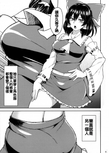 (Reitaisai 12) [Puniponya (Kupala)] Reimu no cosplay shita musume to shitai. (Touhou Project) [Chinese] [oo君個人漢化] - page 7