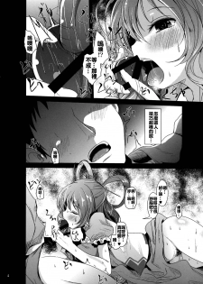 (C88) [Kitsune to Budou (Kurona)] Kyoushuu Nyannyan (Touhou Project) [Chinese] [oo君個人漢化] - page 4