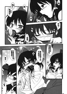 (C78) [Toriaezu (Kari) (Tororo)] Hakurei Rape (Touhou Project) [Chinese] [oo君個人漢化] - page 9